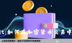 关于Bybit：如何在加密货币交易中获得成功