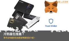 全面了解加密货币的免费课程 - 掌握区块链与投