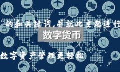 在此，我为您提供一个关于“TP钱包”的和关键词