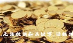 标记未指定，无法提供和关键字。请提供详细信