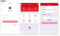 TP钱包无法登录的解决方案：助记词缺失的应对策