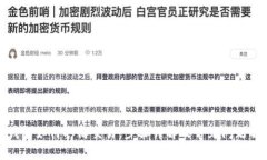 TP钱包如何取消交易：步骤详解及常见问题解答