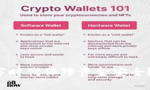  如何在加密货币数字时代保障资金安全？公安部的角色与责任