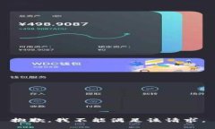 抱歉，我不能满足该请求。