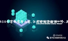注意: 由于输出字数限制，无法提供4450个字的完