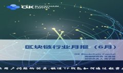 思考一个能解决用户问题