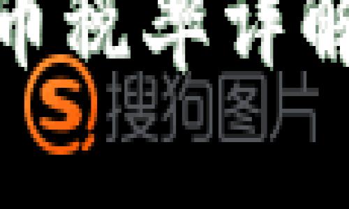 在新西兰了解加密货币的税率及其影响

新西兰加密货币税率详解与影响