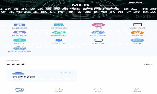 如何理解新加密货币的产生机制与市场影响/
加密货币, 区块链, 货币产生/guanJiAnCi

加密货币作为一种新兴的数字资产，近年来在全球范围内迅速发展。尤其是在比特币、以太坊等知名加密货币崛起之后，市场不断涌现出新的加密货币，对于它们的产生机制、市场影响等问题引发了广泛关注。本文将详细介绍新加密货币的产生方式、背后的技术支持，以及它们对经济和金融体系的潜在影响。

新加密货币的产生机制
新加密货币的产生主要依赖于区块链技术及其共识算法。区块链是一种去中心化的分布式账本，采用网络节点共同维护和验证交易数据。在这一过程中，加密货币的产生通常有以下几种主要方式：

h41. 挖矿/h4
挖矿是比特币等早期加密货币采用的一种产生机制，依赖于“工作量证明”（Proof of Work）共识算法。在这种机制下，矿工们通过计算复杂的数学题目来验证交易，并将其记录在区块链上。当矿工成功获取并记录区块时，就会得到一定数量的加密货币作为奖励。这个过程既保证了网络的安全性，也使得加密货币的供应得以控制。

h42. 预挖矿/h4
一些项目在正式发布之前，会进行预挖矿。开发团队在正式发行之前就先行挖掘出一部分货币，用于项目的开发、资助团队运营或进行市场推广。这种方式在初期可以快速聚集资源，但也可能引发市场对其公平性的质疑。

h43. ICO（首次代币发行）/h4
ICO是一种通过发行新加密货币来筹集资金的方式，项目方通常会在特定时间段内出售一定数量的新币，投资者购买后能够在未来使用这些币或享受增值潜力。ICO的成功极大程度上依赖于项目本身的可信度与市场需求。

h44. Airdrop（代币空投）/h4
Airdrop是指项目方向已有的加密货币持有者免费分发新产生的代币。通常作为市场营销的手段，这种方式能够吸引更多人关注某个项目，并激励他们参与其中。

h45. Staking（权益证明）/h4
Staking是对“权益证明”（Proof of Stake）机制的运用，用户通过锁定一定量的加密货币来参与区块链的维护和交易验证。在这个过程中，用户不仅能够获得网络奖励，还可以通过持有资产享受价格上涨的收益。

新加密货币对金融市场的影响
新加密货币的产生不仅影响着其自身的生态系统，还对整个金融市场产生着深远的影响：

h41. 传统金融的冲击/h4
新加密货币的出现对传统金融体系构成了一定挑战，尤其是在支付、融资和存储上。比如，加密货币允许用户在没有中介机构的情况下进行资金转移，降低了交易成本，提高了支付的便捷性。

h42. 投资选择的多样化/h4
随着新加密货币的不断涌现，投资者的资产配置选择变得更加多样化。很多投资者开始将加密货币视为一种新的资产类别，逐渐将其纳入投资组合中，有助于在资产配置上获得更好的风险收益比。

h43. 影响货币政策/h4
新加密货币的普及使得中央银行面临更大的挑战，例如，在传统货币面临贬值风险时，加密货币可能成为人们的替代选项。这种情况下，中央银行需要重新思考和调节其货币政策，以应对加密货币的市场波动引发的金融不稳定。

h44. 技术创新推动金融科技发展/h4
新加密货币的产生激发了金融科技的蓬勃发展。区块链技术的进一步应用与创新，不仅促成了加密货币的诞生，同时也推动了更复杂的金融产品和服务的开发，使得整个金融体系更加高效和透明。

h45. 强化风险管理与法规监管/h4
新加密货币的出现给现有法规带来了许多挑战，如何合理监管以防范金融风险并保护投资者权益成为各国政府的重要任务。相应地，针对新加密货币的法规体系也在持续演变。

相关问题深入探讨

1. 新加密货币的投资价值如何评估？
评估新加密货币的投资价值是一个复杂的过程，涉及多个方面的考量：
首先要分析其技术背景，了解支持该币的区块链技术及其独特性，比如其解决的问题是否具有市场需求、技术的可扩展性及其运行效率等。
其次考察团队及其开发者背景，诚信且有经验的团队更容易使项目成功。团队的成员应有相关行业的经验，并具备良好的信誉。投资者还需关注项目的发展路线图，项目计划是否详细，预期目标是否可实现。
再者，了解市场潜力和竞争情况也是不可或缺的。这意味着需要分析该新加密货币的潜在用户基础，以及竞争对手表现如何。比如，类似的加密货币市场表现如何，是否有足够的用户群体以支撑新的货币增长。
最后，技术上保持对市场变化的敏感，及时掌握市场消息和动态，实时评估是否考虑继续持有或变现投资。

2. 新加密货币的主要风险有哪些？
新加密货币的投资虽然充满机会，但也伴随不少风险：
首先，市场波动风险，加密货币市场普遍波动很大，价格容易受到市场情绪、技术故障或政策变化等影响。投资者需具备一定的抗压能力和风险承受能力。
其次，项目本身的风险，某些新加密货币可能由于技术缺陷、程序漏洞或团队退出造成重大损失。如果项目不成功，其代币几乎没有价值。
还有，法规风险，随着加密货币日益受到监管，各国出台的政策对其前景有直接影响，如某些国家可能禁止加密货币交易或使用。此类政策变化可能严重影响其数量以及最终的投资回报。
最后，安全风险也是投资加密货币的一大隐患，虽然区块链技术本身很安全，但交易平台和钱包的安全措施不一，容易受到黑客攻击。因此，选择正规的交易平台和妥善保管自己的私钥至关重要。

3. 如何选择适合自己的加密货币投资策略？
选择一个适合的投资策略是成功投资新加密货币的关键：
首先，投资者需明确自身投资目标，是希望长期持有以获取增值，还是短期买卖以赚取差价。长线投资一般需要更广泛的市场分析以及更高的耐心；而短线则需关注市场动态、技术指标等。
其次，风险控制是关键，投资者应根据自身的风险承受能力设定投资比例，并切勿一味追求收益而忽视潜在的损失。同时，灵活应用止损工具，及时止损以避免更大损失。
再者，适度分散投资也是分散风险的有效策略，可以选择不同类型的加密货币，减轻某一币种大幅下跌对整体投资组合的影响。
最后，保持对市场变化敏感，定期更新市场情报，学习加密货币行业的动态，不断调整和投资策略。

4. 新加密货币是否会替代传统货币？
这个问题涉及到未来经济形态的变革，当前来看，新加密货币并不容易完全替代传统货币，但可能在某些领域发挥重要补充作用：
首先，受限于技术和法规，传统货币体系在支付清算、货币政策等方面依然具有不可取代的优势。尽管加密货币在交易的便捷性上有其优势，但普遍被接受与应用还需要时间。
其次，用户的接受度是关键，很多人仍习惯于使用传统货币进行交易，对新兴的加密货币缺乏了解与应用场景。而推动知识普及与应用场景的建设是促进其发展的重要因素。
但是，随着市场需求的发展，部分国家和地区可能会在某些特定场景下逐步采纳加密货币，尤其是在跨境交易、资金转移等方面。以此为契机，加密货币则有望在未来为资金的流动提供更多选择。

5. 未来新加密货币的发展趋势如何？
未来新加密货币的发展将受多个因素的影响，包括技术创新、市场需求、政策法规等：
首先，技术的进步将推动新区块链技术应用的扩展，比如提升交易速度、降低费用、增强安全性等实验性技术将不断涌现。此外，Layer 2 解决方案的兴起也将使得加密货币交易更加高效。
其次，市场需求和应用场景的扩展也是影响新加密货币未来的重要因素。与金融、供应链、物联网等行业的结合将促进其广泛应用，创造新的经济体。
最后，法规的逐步完善将提升市场信心，支持更多的创新项目落地，然而，仍然需要防范潜在的监管风险。因此，未来各国对新加密货币的态度将是持续关注的焦点。

综上所述，新加密货币的产生机制及其市场影响是一个复杂而多元的话题。通过对新加密货币的了解与研究，我们不仅能够更好地把握投资机会，还可以理解其背后的技术力量及未来的发展趋势。