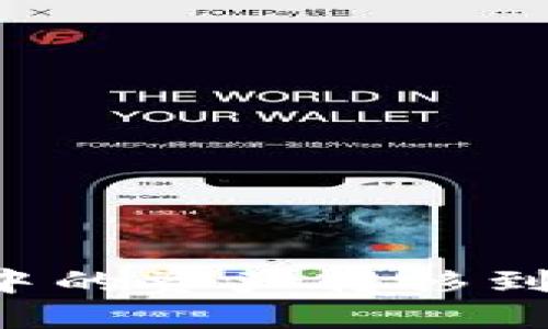 如何将欧易钱包中的资产转移到TP钱包：详细指南