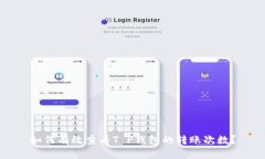 如何有效查看T P钱包的转账次数？
