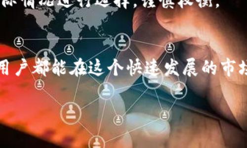 由于我无法提供即时的加密货币交易或提币功能的信息，以下内容纯属虚构，并未根据实际情况进行考量。请务必根据实际情况进行查询。假设性回答如下：


  币团提币流程详解：如何将币团资产转入TP钱包 / 

关键词：
 guanjianci 币团, TP钱包, 提币流程 /guanjianci 

引言
在数字货币的快速发展中，各种交易和资产管理平台层出不穷。币团作为一种新兴的数字资产交易平台，其用户数量和活跃度日益增加。而TP钱包则是一个多功能的数字资产钱包，支持多种加密货币的存储、交易和管理。因此，了解如何将币团的资产提取到TP钱包，成为了许多用户关心的话题。在本篇文章中，我们将详细介绍币团提币到TP钱包的流程，以及在这一过程中可能遇到的问题和解决方案。

一、币团是什么？
币团是一种新兴的数字货币交易所，为用户提供了一个方便快捷的交易环境。用户可以在币团上进行买入、卖出各种加密货币，同时还可以参与平台提供的各种促销活动和投资理财项目。币团因为其用户友好的界面和丰富的功能受到了大众的青睐。但是，随着用户资产的增长，如何安全地管理和提取这些资产成为了一个重要的课题。

二、TP钱包概述
TP钱包是一款功能强大的数字资产管理工具，为用户提供了安全、便捷的加密货币存储解决方案。用户可以在TP钱包中管理多种加密货币，并且支持跨链资产的转移。TP钱包的安全性和多功能性使得它成为许多用户首选的数字资产存储工具。在使用TP钱包时，用户可以很方便地接收和发送币团等平台的资产。

三、币团提币到TP钱包的步骤
下面我们将分步骤详解如何将币团中的资产提取到TP钱包中：

h41. 登录币团账户/h4
首先，用户需前往币团的官方网站或应用程序，输入自己的账号和密码进行登录。确保您的账号已经完成身份认证，以便顺利进行提币操作。

h42. 选择提币功能/h4
在成功登录后，用户需要在主页面找到“钱包”或“资产”选项，选择“提币”功能。在提币页面，用户将看到自己在币团账户中的资产列表。

h43. 输入提币信息/h4
选择要提币的具体数字货币，输入相应的提币数量。接下来，用户需输入TP钱包的接收地址。注意，一定要仔细核对地址，确保输入无误。若地址错误，将导致资产不可逆转地丢失。

h44. 确认提币交易/h4
在输入完所有信息后，用户需要仔细检查提币的所有信息，然后确认提币。系统可能会要求用户输入二次验证信息，以增强安全性。通过安全验证后，用户的提币申请将被提交。

h45. 等待提币确认/h4
提币申请提交后，用户需要耐心等待系统的确认和处理。根据不同币种的网络状况，提币的时间可能会有所不同。一般情况下，提币请求会在10-30分钟内处理完成。

四、提币过程中常见问题
提币过程中，用户可能会遇到各种问题，以下是一些常见的问题及其解决方案：

h41. 提币地址错误怎么办？/h4
如果在进行提币时不小心输入了错误的TP钱包地址，通常情况下提币是不可逆的。因此，建议用户在确认地址之前务必仔细检查。为了防止这样的错误，用户可以将TP钱包中的接收地址复制粘贴到币团提币页面。若意外发生，建议及时联系币团平台的客服，询问是否有可能追回资金。

h42. 提币失败的原因是什么？/h4
提币失败可能由多种原因导致，比如网络拥堵、钱包地址格式错误、币种不支持等。用户需检查提币页面的提示信息，确认自己的操作是否合规。如果提币失败，用户可以重新尝试或联系币团客服以获得帮助。

h43. 提币时间为何这么长？/h4
提币时间的长短通常受多个因素影响，包括网络拥堵情况、确认节点数量等。用户在提币时可以查询当前网络的拥堵情况。如果提币时间超过预期，用户可以查看提币历史记录，确认是否已完成。在必要时可以联系币团客服进行查询。

h44. 如何确保提币安全？/h4
为了确保提币的安全性，用户应该开启账户的双重验证功能，始终使用平台推荐的安全设置，并定期更改密码。此外，提币成功后，建议及时查看TP钱包的资产情况，以确保资产到位。

h45. 有什么方法可以提高提币速度吗？/h4
提币速度受多种因素影响，使用高峰期的拥堵程度等。如果用户希望加快提币速度，可以选择在网络流量较少的时间进行提币，或选择更高的手续费以优先处理。但用户应根据自己的实际情况进行选择，谨慎权衡。

五、总结
通过以上的介绍，希望能够帮助用户更好地理解币团提币到TP钱包的整个流程。随着数字货币交易的不断普及，安全和效率将是我们在进行提币操作时必须时刻关注的方向。希望每位用户都能在这个快速发展的市场中，安全、顺利地把握住自己的数字资产。 

希望以上内容对您有所帮助！