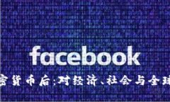 伊朗禁止加密货币后：对