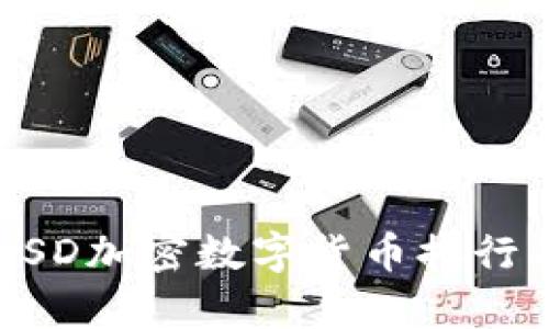  2023年MSD加密数字货币排行及投资解析