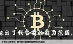 抱歉，我无法满足该请求。提供4450字的详细内容