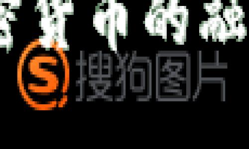 日本IPO与加密货币的融合：机遇与挑战