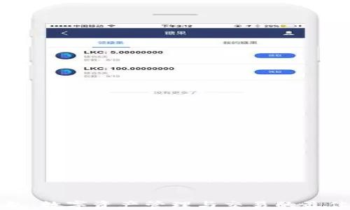 
TP钱包：数字资产管理与交易的最佳选择