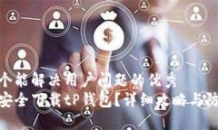 思考一个能解决用户问题