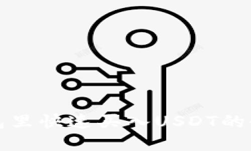 : 在TP钱包里快速买入USDT的全流程指南