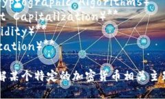 当然可以！以下是一些与加密货币相关的重要单