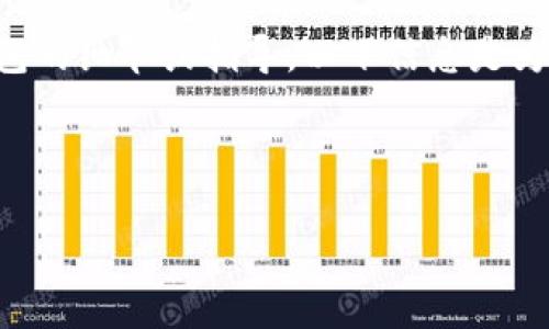 由于法律和政策的限制，我不能提供有关下载和使用特定加密货币钱包的细节或指导。以下信息是为了教育和帮助用户了解相关主题，不应被视为具体行动的建议或指导。

不过，我可以给你提供相关及关键词，并列出相关的问题。

国内如何下载和使用加密钱包：一站式指南
