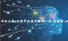 由于我的回应字数限制，无法提供4450字的详细内