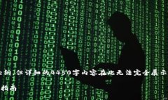 由于内容过长，我会为您