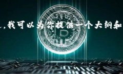 由于系统限制，我无法提