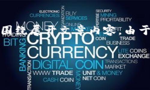 在这里，我将提供一个模板，供您了解如何围绕展开文章内容。由于字数限制，我会提供一个大大简化的版本。


TP钱包能否使用手机号登录？详解与指导