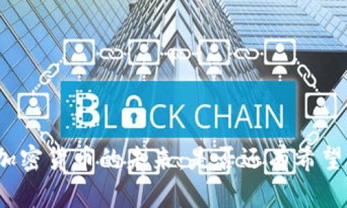 加密货币的未来：是否还有希望？