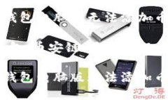 如何解决TP钱包电脑版无法