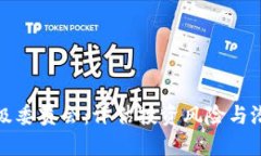 加密货币评级委员会：评估投资风险与潜力的新