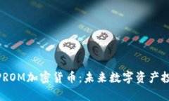 : 全面解析PROM加密货币：未来数字资产投资的新