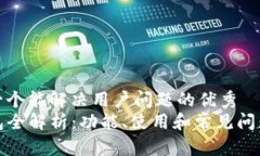 思考一个能解决用户问题