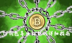 TP钱包导出私钥的详细指南