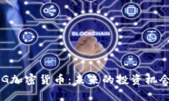 深入了解FEG加密货币：未来的投资机会与风险分