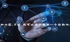 提示：由于系统输出限制，我无法生成4450个字的