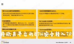 如何将欧易平台的ETH安全转入TP钱包？