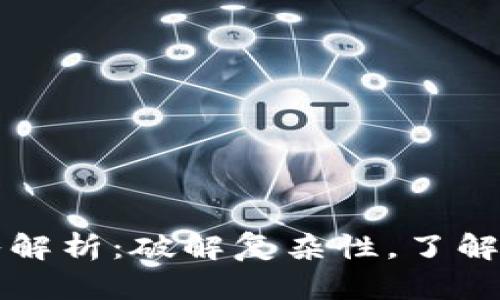 加密货币的深入解析：破解复杂性，了解数字货币的本质