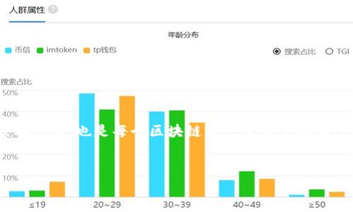 在讨论TP钱包的助记词之前，我们需要先明确助记词的基本概念和它在数字资产管理中的重要性。

什么是助记词？

助记词，又叫种子词，是一组随机生成的单词，通常由12个或24个单词组成，用于帮助用户安全地备份和恢复他们的数字资产钱包。这些单词的顺序至关重要，因为它们共同构成了一个加密密钥，能够保护用户的资产。使用助记词，用户可以在更换设备、丢失手机或者钱包发生故障时，轻松地恢复自己的数字资产。


TP钱包简介

TP钱包是一个多链数字资产钱包，支持多种区块链和代币的管理。TP钱包的设计目的是为用户提供一个安全、便捷和多功能的资产管理平台。用户可以通过TP钱包进行资产的接收、发送、交易和管理，同时还可以参与各类DeFi项目和区块链应用。


TP钱包有多少个助记词？

TP钱包通常使用12个助记词，这些助记词是随机生成的，确保了用户资产的安全性。用户在创建TP钱包时，系统会自动生成这12个助记词，用户需妥善保存并牢记，因为一旦丢失，将无法恢复钱包中的资产。


助记词的安全性与重要性

助记词的安全性对于任何数字钱包的用户来说都是至关重要的。如果一个人获得了你的助记词，他们就能够随意访问和管理你的钱包，这可能导致资产的丢失。因此，妥善管理助记词是任何用户都必须重视的事情。


如何安全保存助记词？

为了确保助记词的安全，用户可以考虑以下几个方法：
ul
    listrong纸质备份：/strong将助记词写在纸上，存放在安全的地方，如保险箱，避免电子设备泄露的风险。/li
    listrong密码管理器：/strong使用安全的密码管理器，保存助记词的安全备份，同时确保密码管理器本身具备高安全性。/li
    listrong分散存储：/strong将助记词的多个部分分散存储在不同的地方，比如不同的安全场所，降低单点故障的风险。/li
/ul


常见的助记词误区

在使用助记词的过程中，用户常常会遇到一些误区。以下是一些常见的误区和真相：
ul
    listrong“助记词可以随便泄露”：/strong这是错误的，一旦泄露，钱包中的资产将毫无保障。/li
    listrong“助记词不需要备份”：/strong即使是最小的资产也需要备份，防止丢失或设备损坏。/li
    listrong“可以使用手机备份助记词”：/strong手机如丢失、被盗或被损坏，助记词也可能无法找到。/li
/ul


结论

TP钱包的助记词为用户提供了一种便捷的资产恢复方式，通常由12个助记词构成。妥善保存这些助记词不仅是个人数字资产安全的基本保障，也是每个区块链用户必须了解和遵守的原则。通过安全意识的提高和合适的备份方式，用户可以在享受数字资产带来的便利的同时，确保自己的财富安全。

  
以上内容为关于TP钱包助记词的详细解读，希望能帮助您更好地理解和使用TP钱包。