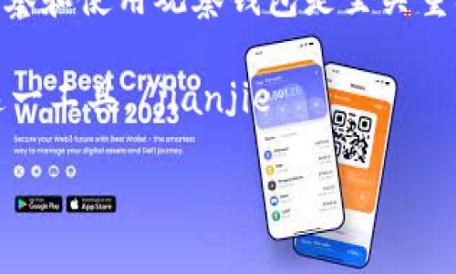 jianjietp观察是对数字货币以及相关区块链资产进行全面分析的平台。对于投资者而言，了解如何观察和使用观察钱包是至关重要的一步。观察钱包能够提供实时的区块链数据，让用户在复杂的数字资产市场中做出更明智的决策。

在这篇文章中，我们将探讨观察钱包的功能和重要性，并提供一定的操作指导，帮助用户更好地利用这一工具。/jianjie

不想错过任何投资机会？掌握观察钱包是你的最佳选择！