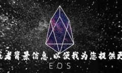 建议您提供更多细节或者