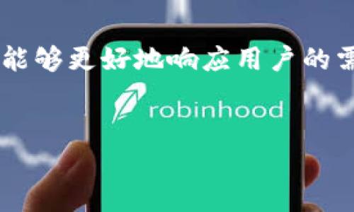 TP钱包在线客服：解锁你最值得信赖的数字资产助手

在数字资产管理日渐重要的今天，TP钱包作为一个领先的区块链钱包，不仅仅为用户提供数字货币的存储和交易功能，更注重于用户体验。对于每一个数字资产用户而言，一旦遇到问题，能够迅速找到帮助是至关重要的。而TP钱包在线客服的服务正是为了解决用户在使用过程中可能遭遇的种种疑问而设立的。

如何找到TP钱包在线客服？

首先，寻找TP钱包在线客服的最直接方式就是通过TP钱包的官方网站和应用内的客服入口。只需打开TP钱包的应用，导航至设置或帮助中心，在这里你通常可以找到在线客服的相关链接。

如果你更倾向于通过网站获取帮助，可以访问TP钱包的官方网站，通常在页面的底部或支持栏目里，会有“联系我们”或者“在线客服”的选项，点击后会跳转至聊天窗口或客服系统。

除了在线客服，还有哪些支持渠道？

TP钱包为了确保能够满足用户的需求，除了在线客服，还提供了多种支持渠道。例如，用户可以通过电子邮件联系客服，发送详细的问题描述，通常在24小时内会有专人回复。

此外，TP钱包也在各大社交媒体平台上设有官方账号，例如微博、Twitter和Facebook，用户可以通过这些渠道获取最新的资讯及支持。

常见问题与解决方案

在使用TP钱包时，用户可能会面临一些常见问题，例如如何恢复错误的转账，如何更改钱包密码等。对于这些问题，在线客服的帮助显得尤为重要。

例如，有用户在使用TP钱包转账时，误将资金转入了错误的地址，面对这样的情况，在线客服可以快速提供操作指导，帮助用户了解转账的不可逆性，以及在可能的情况下，帮助用户制定应对方案。这样的快速响应对用户来说是巨大的心理安慰，也是使用TP钱包过程中的核心体验。

用户体验至上

TP钱包一直以来秉承着用户至上的原则，在线客服的设置正是为了随时响应用户的需求。无论是新手用户对如何使用钱包的疑问，还是资深用户对更复杂操作的咨询，TP钱包的客服团队均表现出了极高的专业性和热情。

值得一提的是，TP钱包的客服团队不仅具备专业的知识储备，还会定期接受培训，以便更好地为用户提供帮助。他们能够用简单易懂的语言解释复杂的区块链概念，帮助用户更快地理解和掌握使用技能。

总结与展望

在数字加密时代，TP钱包致力于成为用户最值得信赖的数字资产管理伙伴，而在线客服则是这一承诺的重要组成部分。通过提供灵活多样的支持渠道，TP钱包能够更好地响应用户的需求，为用户解决问题。同时，随着数字资产的不断普及与发展，TP钱包也在努力完善自身的服务体系，希望能在未来为用户带来更加贴心和多元化的支持体验。

TP钱包, 在线客服, 数字资产/guanjianci  
TP钱包在线客服：解锁你最值得信赖的数字资产助手