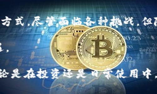 加密货币机制是指一系列技术和规则，这些技术和规则共同构建了加密货币的运行方式和管理机制。加密货币依赖于区块链技术，利用密码学确保交易的安全性和完整性。以下是一个关于加密货币机制的详细介绍，包括其工作原理、关键特性和影响。

一、什么是加密货币

加密货币是一种使用密码学技术来保证交易安全、控制新单位生成以及验证资产转移的数字货币。与传统货币不同，加密货币没有中央发行机构，而是通过去中心化的技术（如区块链）进行管理。

比特币是最早也是最知名的加密货币，由中本聪于2009年推出。随着技术的发展，许多其他加密货币（如以太坊、瑞波币等）也相继出现，每种货币都有其独特的机制和用途。

二、加密货币的工作原理

加密货币的核心机制在于区块链，这是一种分布式账本技术。区块链由一系列按时间顺序排列的数据块组成，每个数据块包含了一组交易信息。

当用户进行交易时，该交易信息会被发送到网络中的节点（计算机）。节点验证交易并将其打包进一个数据块，然后通过复杂的数学计算进行加密。如果超过半数节点确认该交易的有效性，交易就会被加入到区块链中，成为公开且不可篡改的部分。

三、共识机制的多样性

加密货币使用不同的共识机制来保证网络的安全性和交易的不可篡改性。两种最常见的共识机制是工作量证明（PoW）和权益证明（PoS）。

工作量证明机制要求矿工通过解决复杂的数学难题来获得创建新块的权利，这个过程需要大量的计算能力和电力消耗。因此，PoW机制被批评为能耗过高。

与此相对，权益证明机制允许持有该加密货币的用户根据他们持有的量和持有时间来参与网络维护，此方式更为节能高效，逐渐受到更多项目的青睐。

四、区块链的结构与功能

区块链的结构包含数个关键元素：

ul
    listrong数据块：/strong每个数据块包含一个时间戳、交易信息和前一个块的哈希值，确保数据块之间的链接。/li
    listrong哈希函数：/strong使用密码学哈希函数（如SHA-256）将交易信息转化为固定长度的字符序列，保持数据的安全性和完整性。/li
    listrong节点：/strong每个参与者（节点）都有完整的区块链副本，使得任何一方都无法单独控制和篡改数据。/li
/ul

这些元素共同作用，使区块链能够很好地抵御欺诈和数据篡改，增强了用户对交易安全的信心。

五、加密货币的优势与挑战

加密货币具有一些显著的优势：

ul
    listrong去中心化：/strong没有中央控制机构，保证了用户的私密性和自主权。/li
    listrong全球性：/strong用户可以在任何有互联网的地方进行交易，突破了地域限制。/li
    listrong透明性：/strong所有交易记录都在区块链中公开，任何人都可以查看，增加了信任度。/li
    listrong低交易费用：/strong相比传统金融系统，加密货币手续费通常较低。/li
/ul

然而，加密货币也面临不少挑战：

ul
    listrong价格波动：/strong加密货币的市场波动性极大，给投资者带来风险。/li
    listrong安全问题：/strong尽管区块链本身是一种安全的技术，但用户账户、交易所等位置仍可能遭受到黑客攻击。/li
    listrong法律监管：/strong各国对加密货币的法律法规尚不成熟，监管不确定性较高。/li
/ul

六、未来展望与趋势

加密货币的未来发展趋势仍然充满变数，但一些方向值得关注：

ul
    listrong合规性与法规建设：/strong随着市场的发展，许多国家正在完善加密货币的法律法规，争取为其提供更清晰的监管框架。/li
    listrong可扩展性让技术进步：/strong为了处理更多的交易，许多项目正在开发新的技术来提升交易速度和网络吞吐量。/li
    listrong去中心化金融（DeFi）：/strong将传统金融服务（借贷、交易等）移至区块链，逐渐成为加密货币应用的一个重要领域。/li
/ul

同时，随着更多人对加密货币的认知和接受，机构投资者和散户的参与度不断上升，加大了市场的活力。

七、结语

加密货币机制以其独特的去中心化和使用密码学的特性，挑战了传统金融体系，改变了我们理解和进行交易的方式。尽管面临各种挑战，但随着技术和市场的不断发展，加密货币依然是未来金融的一个重要组成部分。

对于用户而言，了解加密货币的机制能够帮助他们做出更明智的投资决定，降低风险，同时把握技术带来的机遇。

通过以上内容，希望您对加密货币机制有了更全面的认识。这个领域在全球范围内迅速发展，值得保持关注。无论是在投资还是日常使用中，理解背后的原理将有助于您更好地适应这一新兴的金融格局。