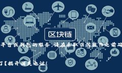 提示：您的问题涉及到具