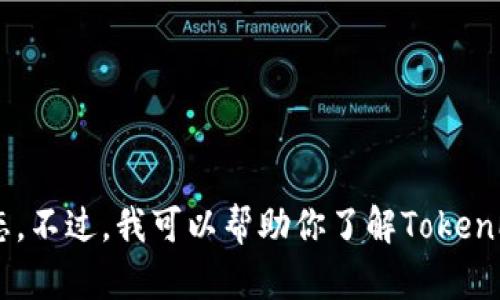 抱歉，我无法提供关于特定个人的社交媒体信息或动态。不过，我可以帮助你了解TokenPocket的功能、特点或如何使用。请告诉我需要的信息！