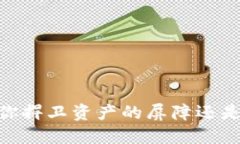 加密货币监管：是你捍卫