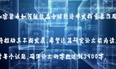 在撰写关于加密货币的调