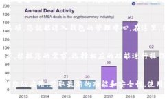 t p钱包的管理中心通常是