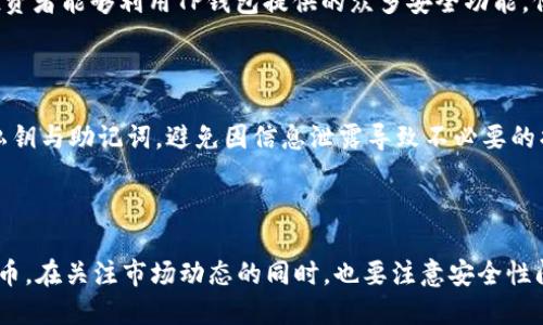 pig币在TP钱包中的名称为