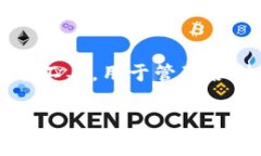TokenPocket 是一个多链数字